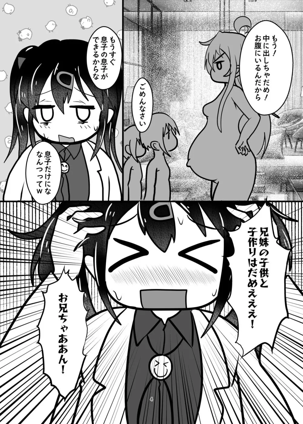 お兄ちゃんは堕ちまい!?wwその2! Page.4