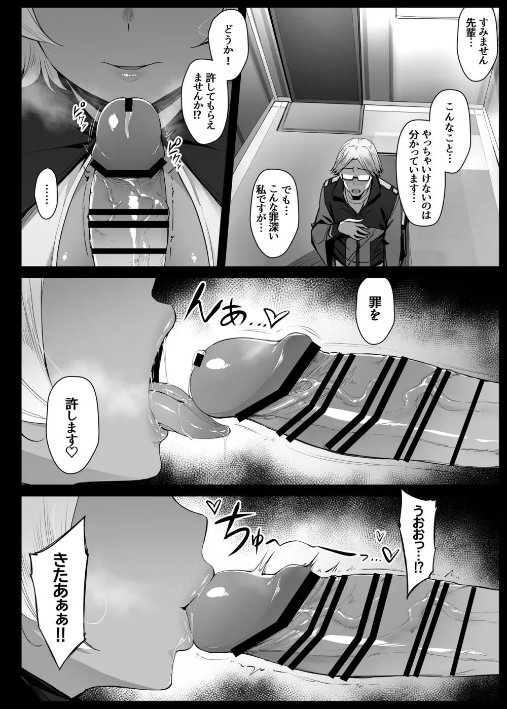 セセリア・ドートの懺悔穴 Page.6