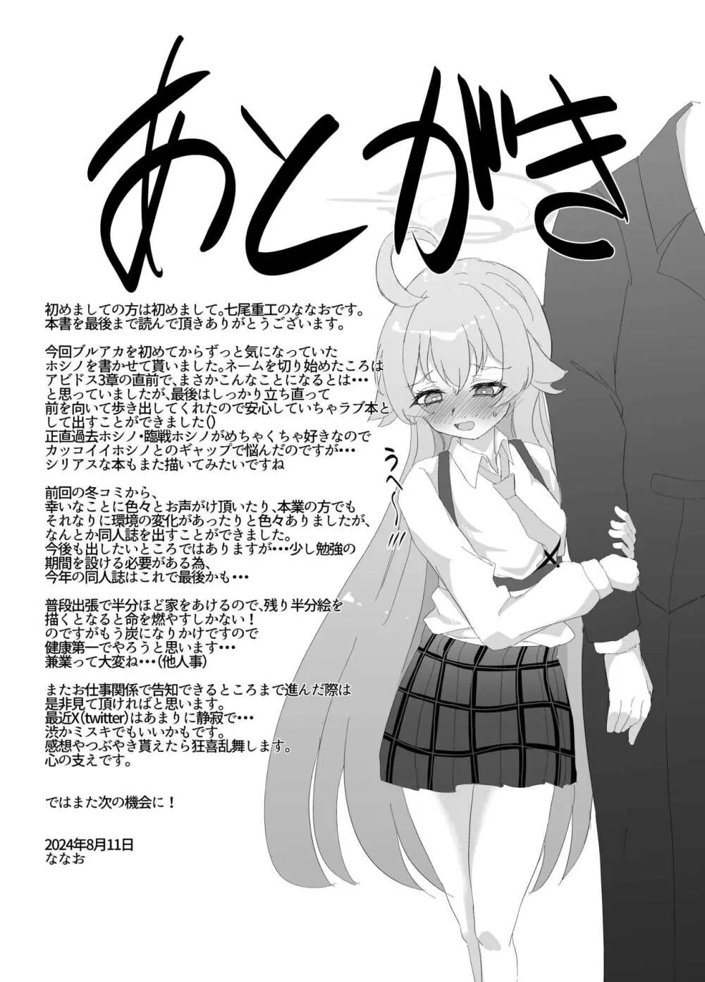 素直になれない生徒の本音 Page.23