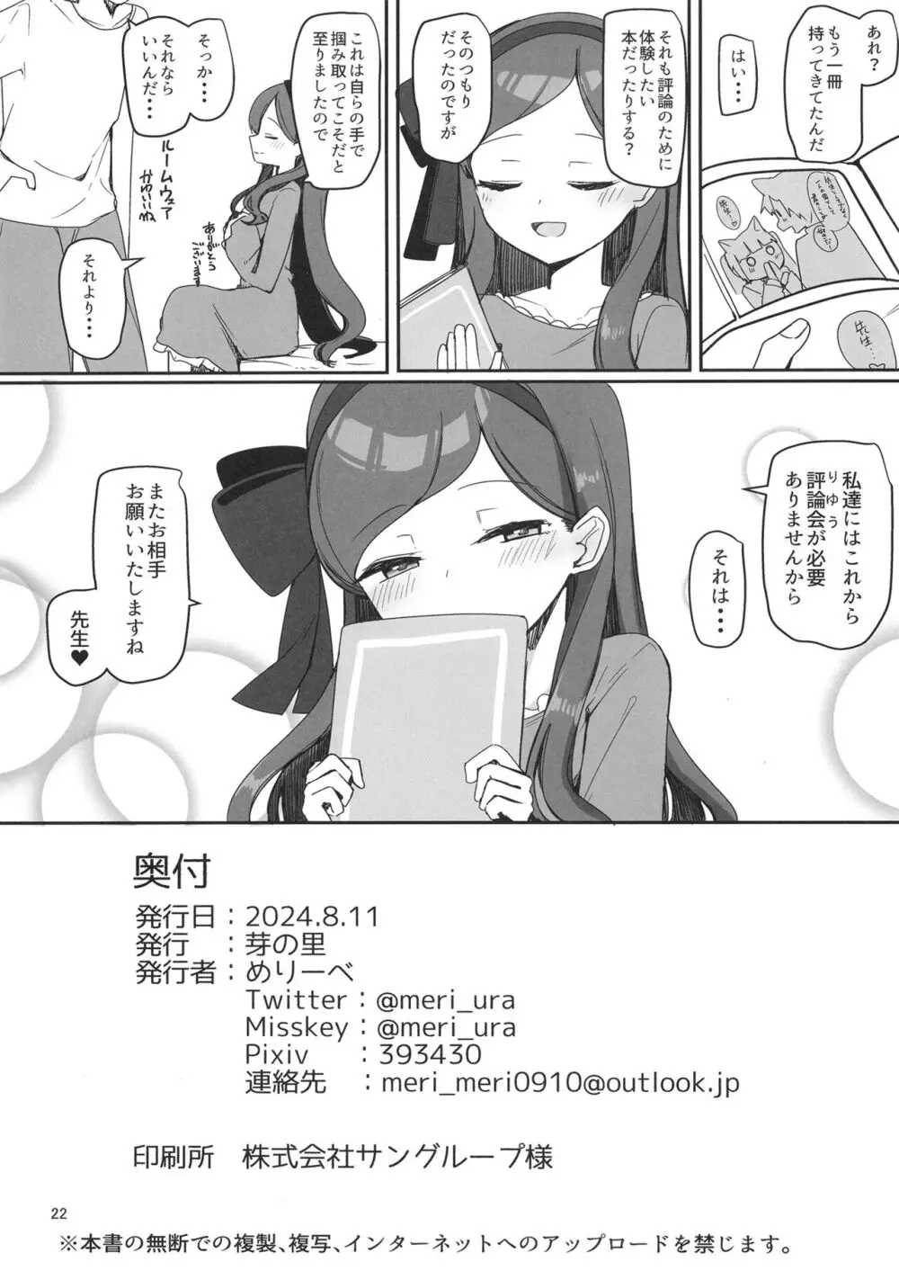 評論会を始めましょう Page.21