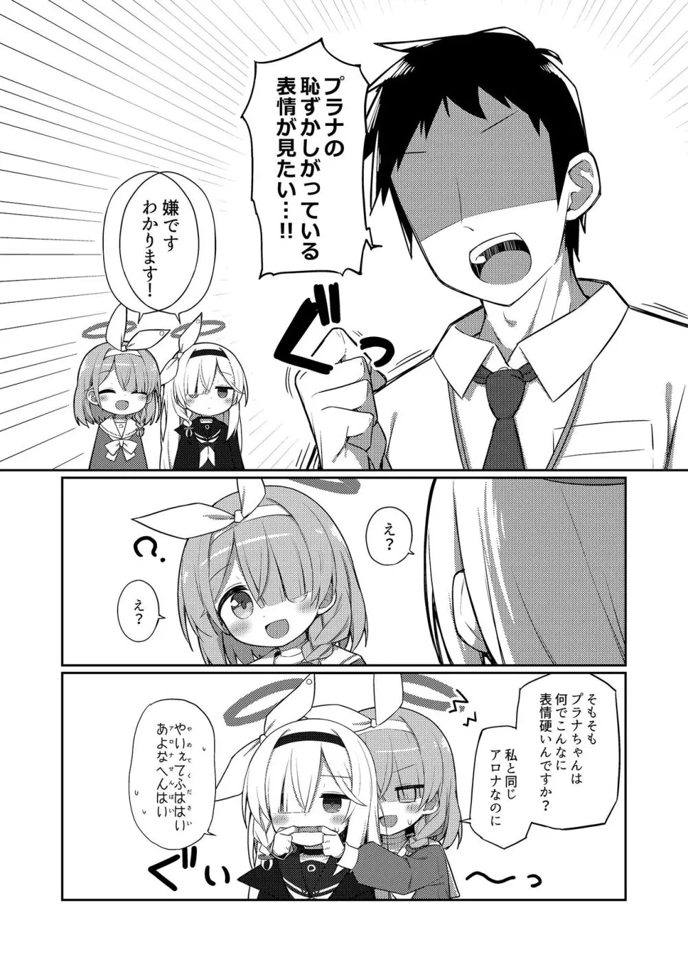 素直になりましょうプラナちゃん♪ Page.4