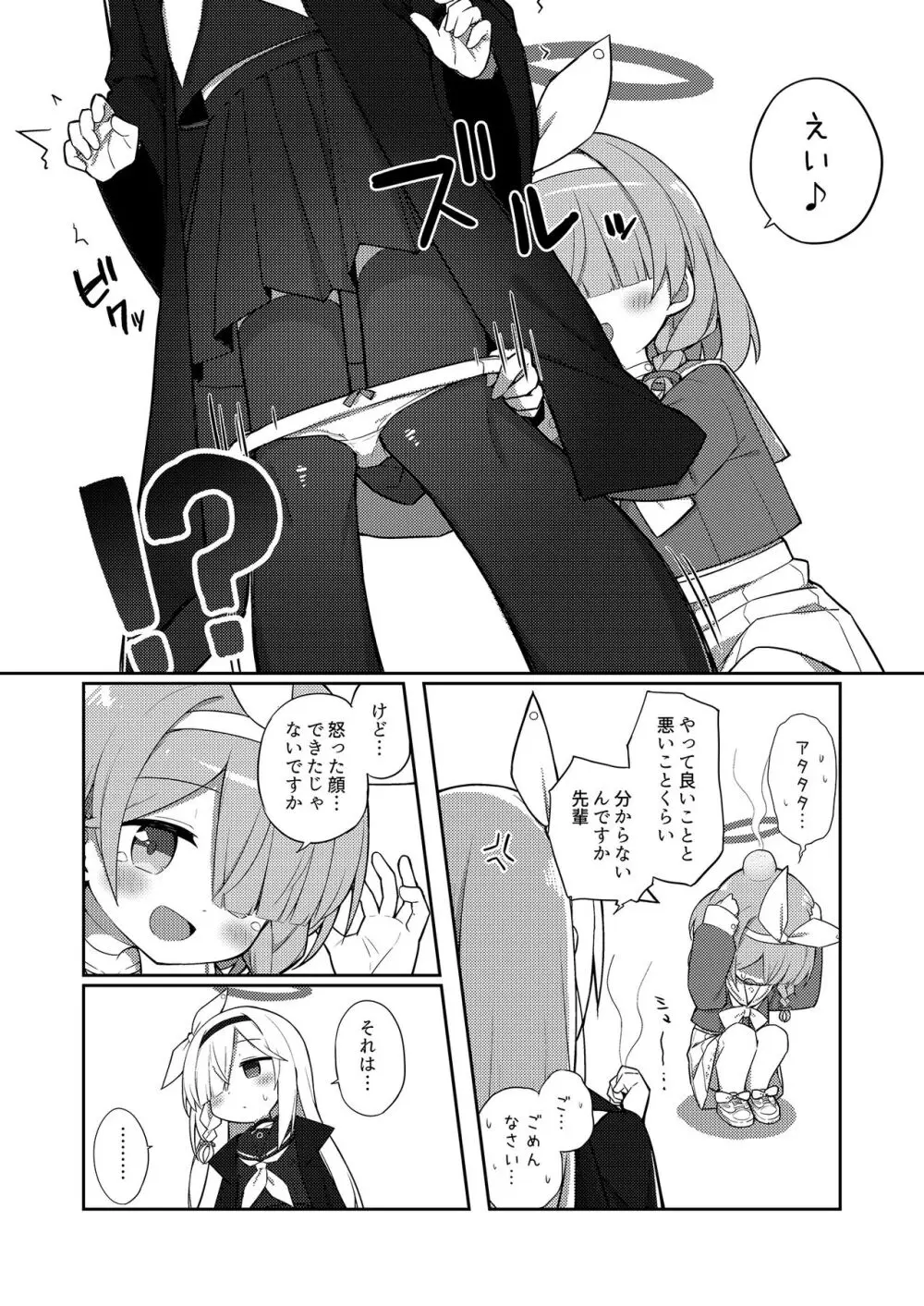 素直になりましょうプラナちゃん♪ Page.6