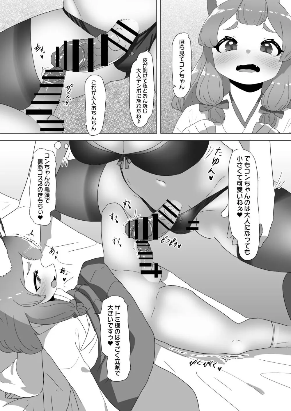 [日々草話 (アパッチ)] 男の狐(娘)はフタナリお姉さんに恩返したい! Page.19