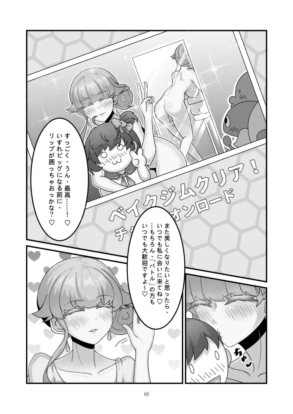 SSex after Versus - リップ ④ Page.10