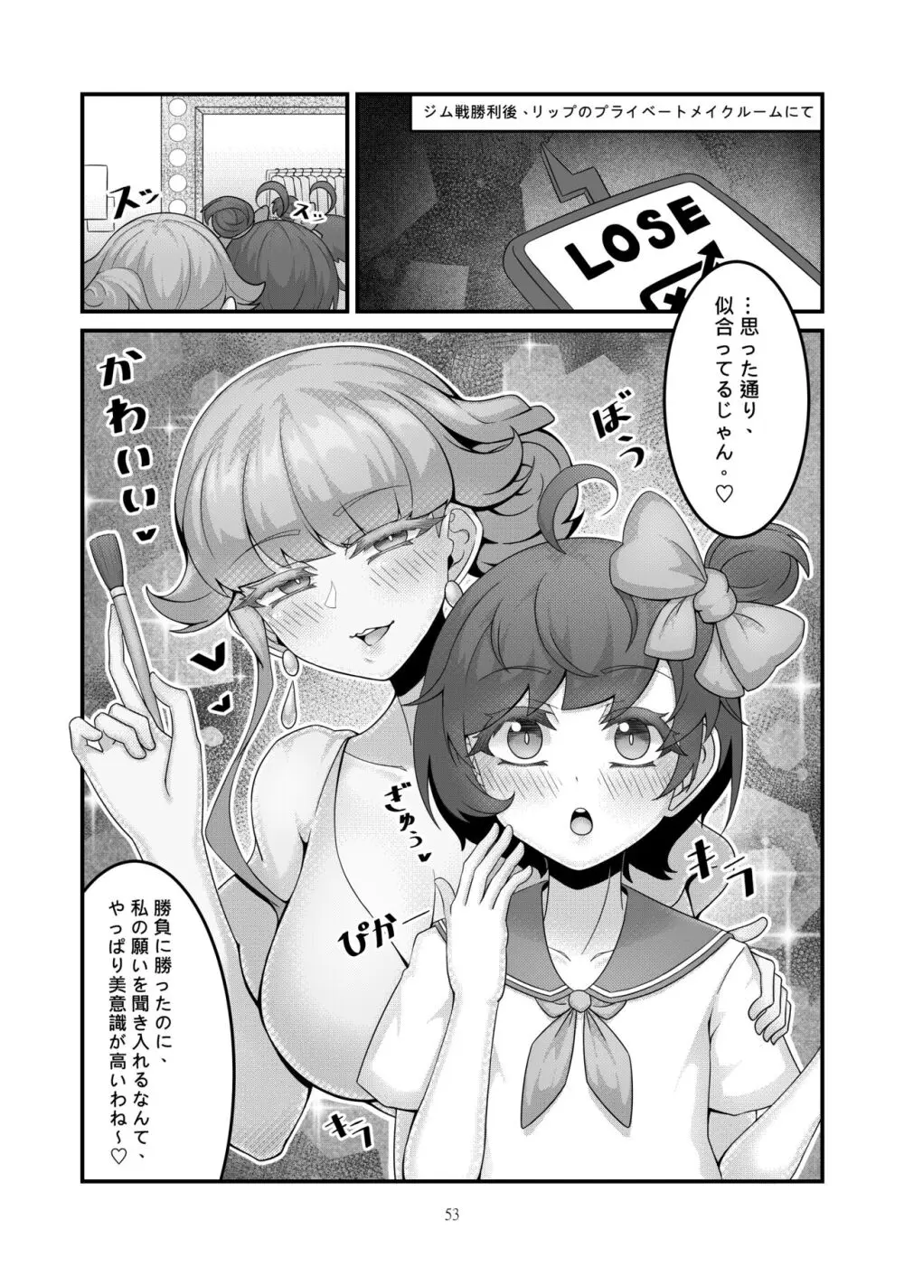 SSex after Versus - リップ ④ Page.3