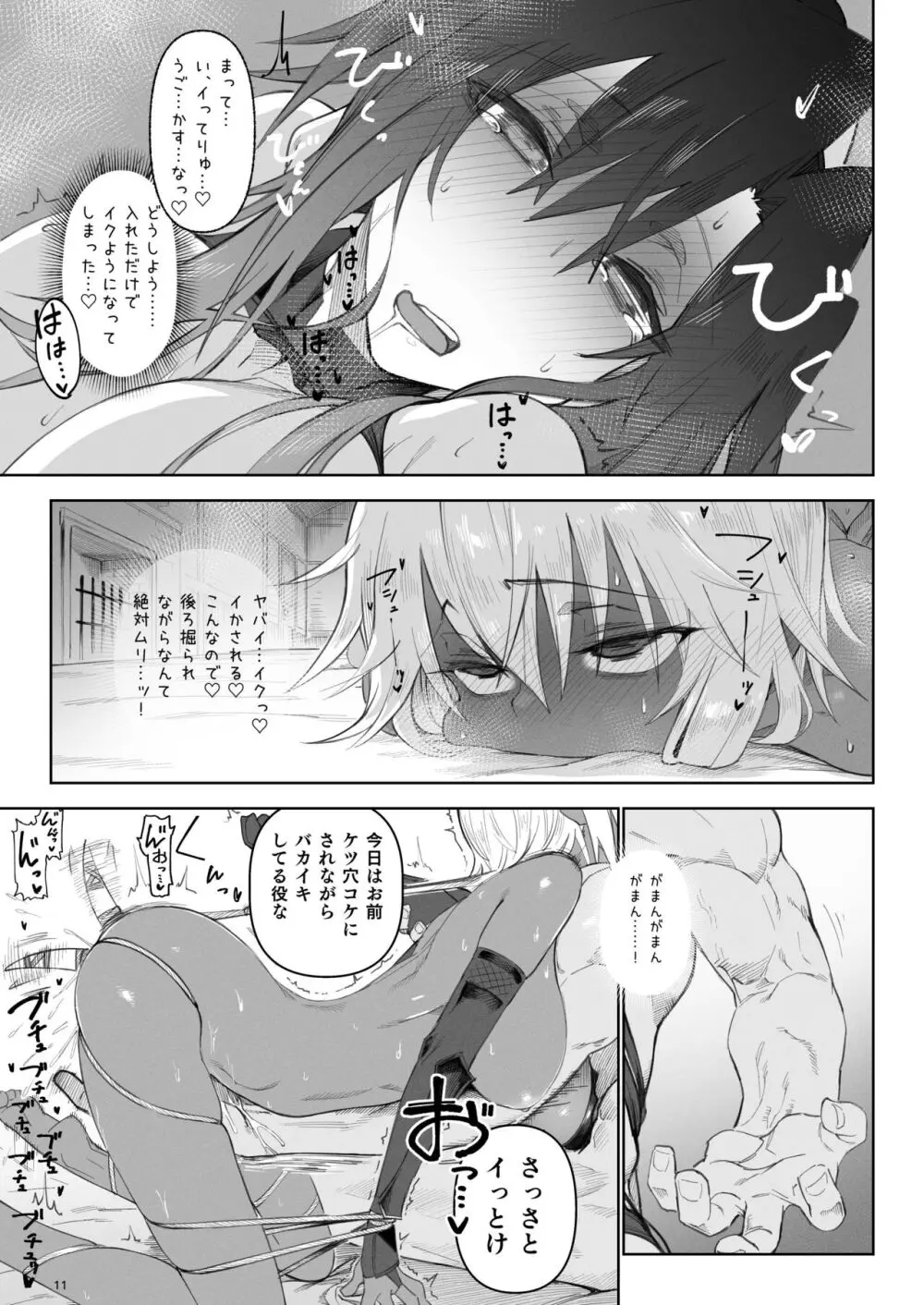 異世界♀勇者3 Page.10