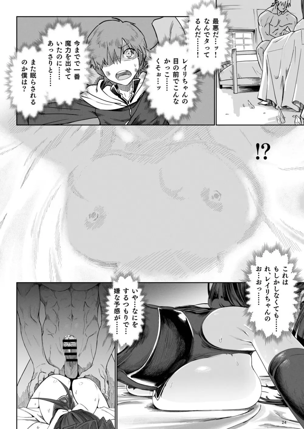 異世界♀勇者3 Page.23