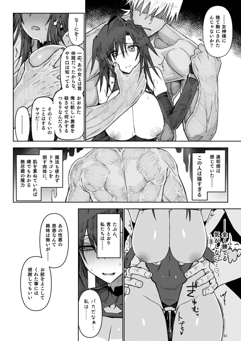 異世界♀勇者3 Page.31