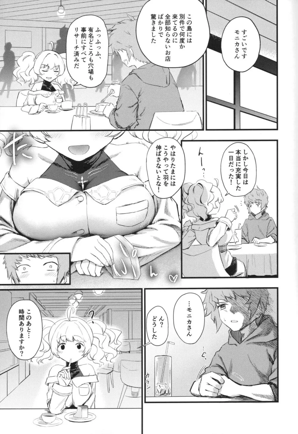 秩序の休日 Page.4