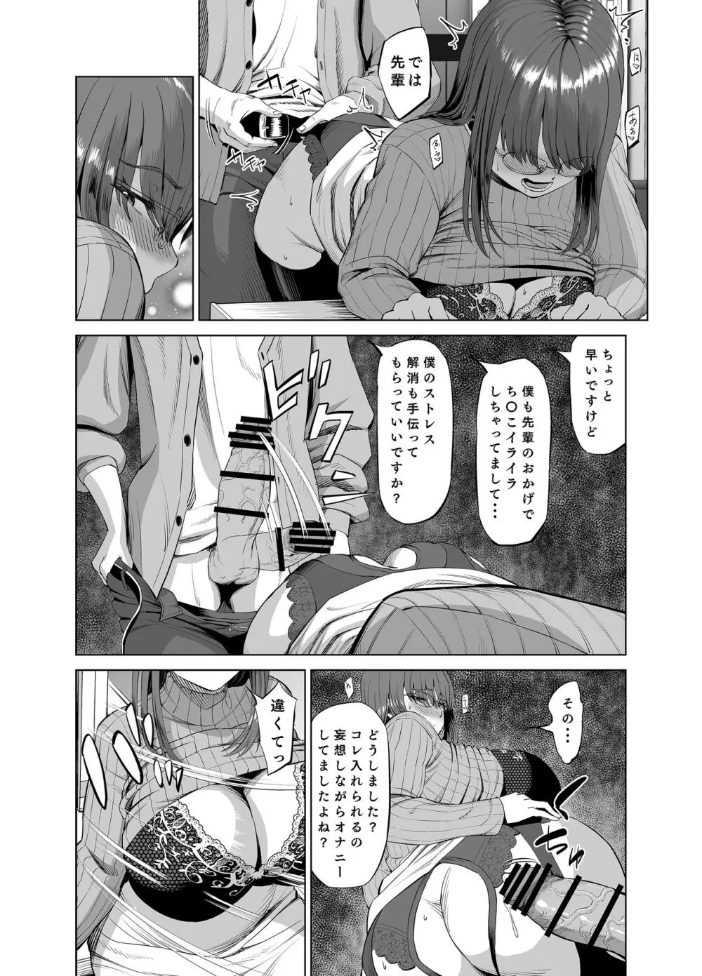 先輩のストレス解消 Page.12