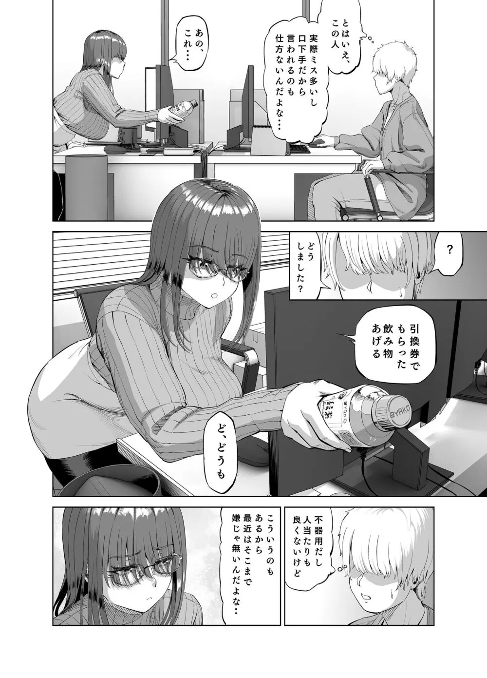 先輩のストレス解消 Page.5