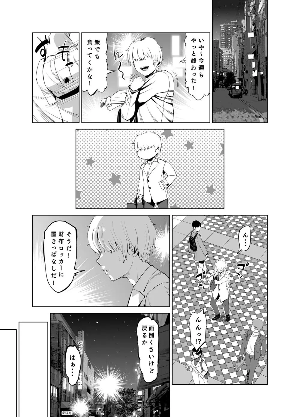 先輩のストレス解消 Page.6