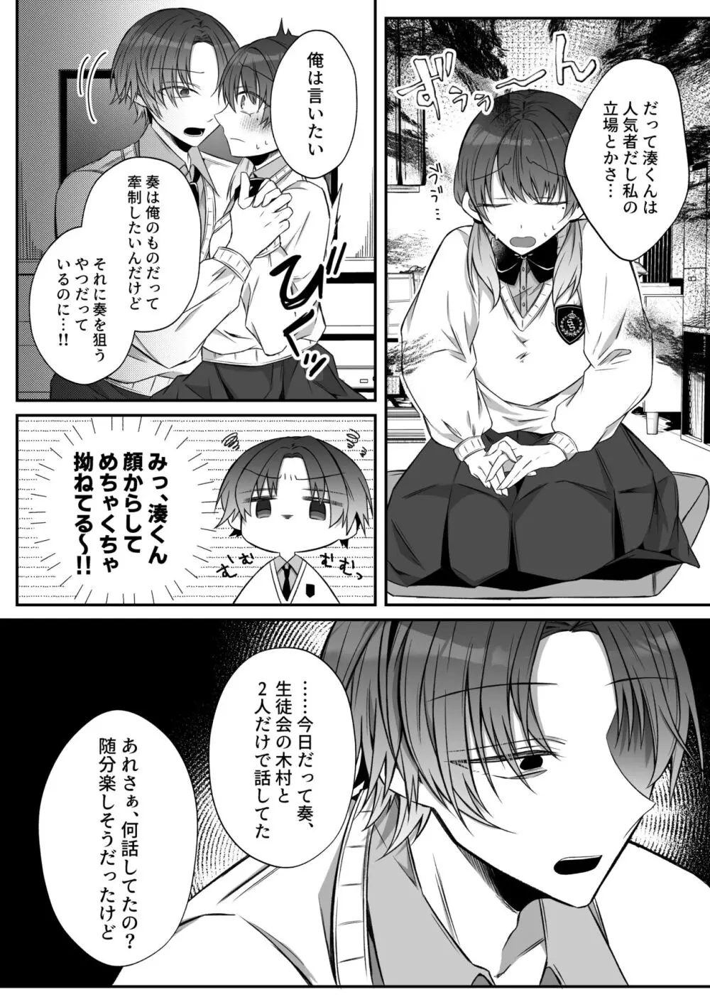 激重愛情を抱えたお医者さんなDomの湊くんは本能を煽るのが上手 Page.10