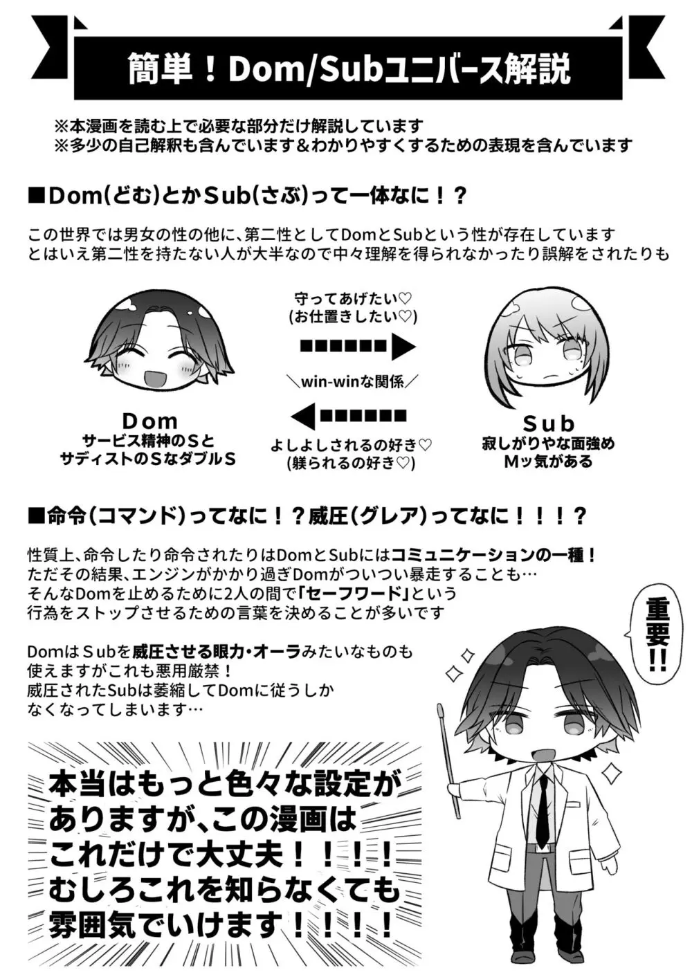 激重愛情を抱えたお医者さんなDomの湊くんは本能を煽るのが上手 Page.2