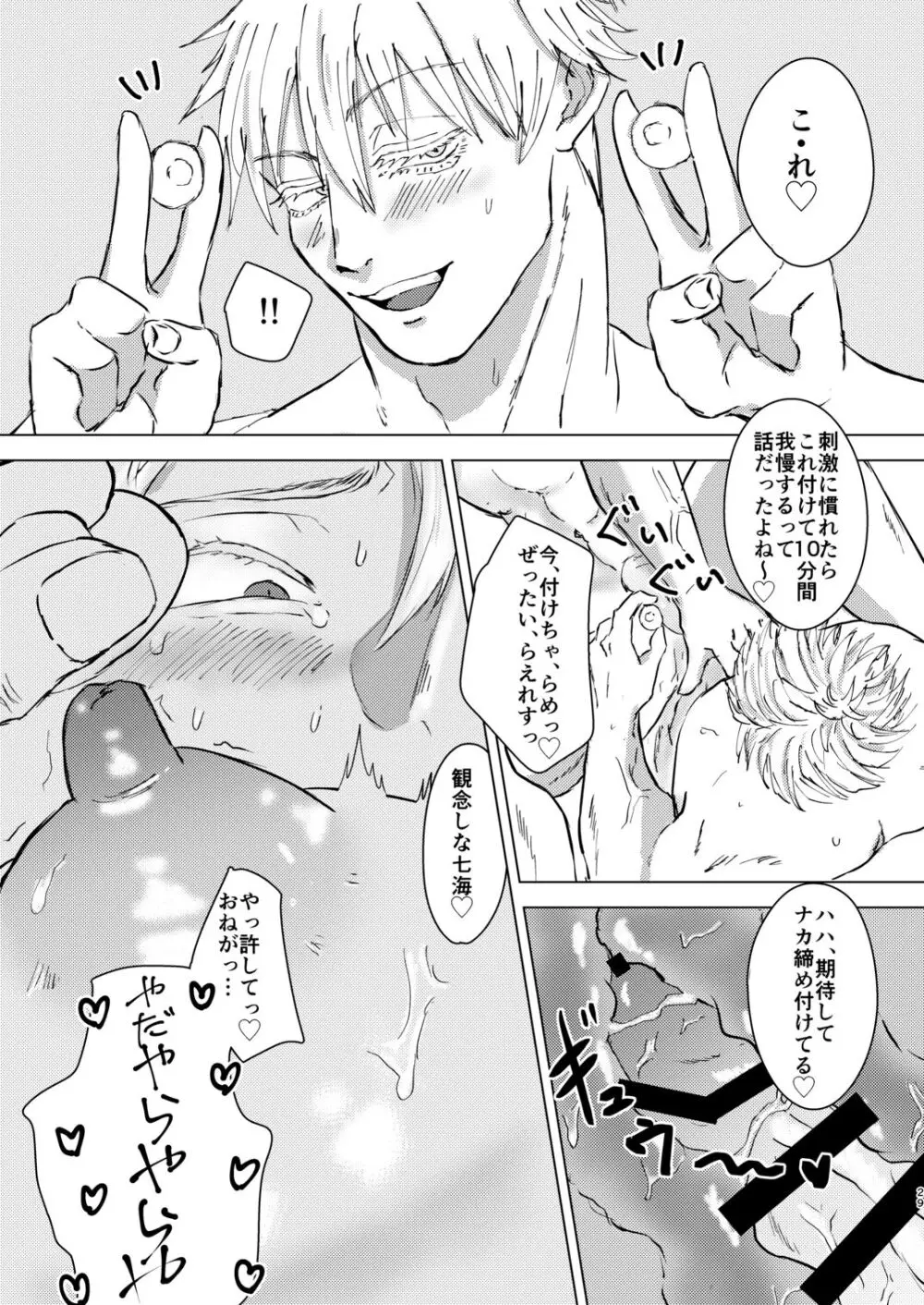 でてきて!ぼくのかわいこちゃん Page.28