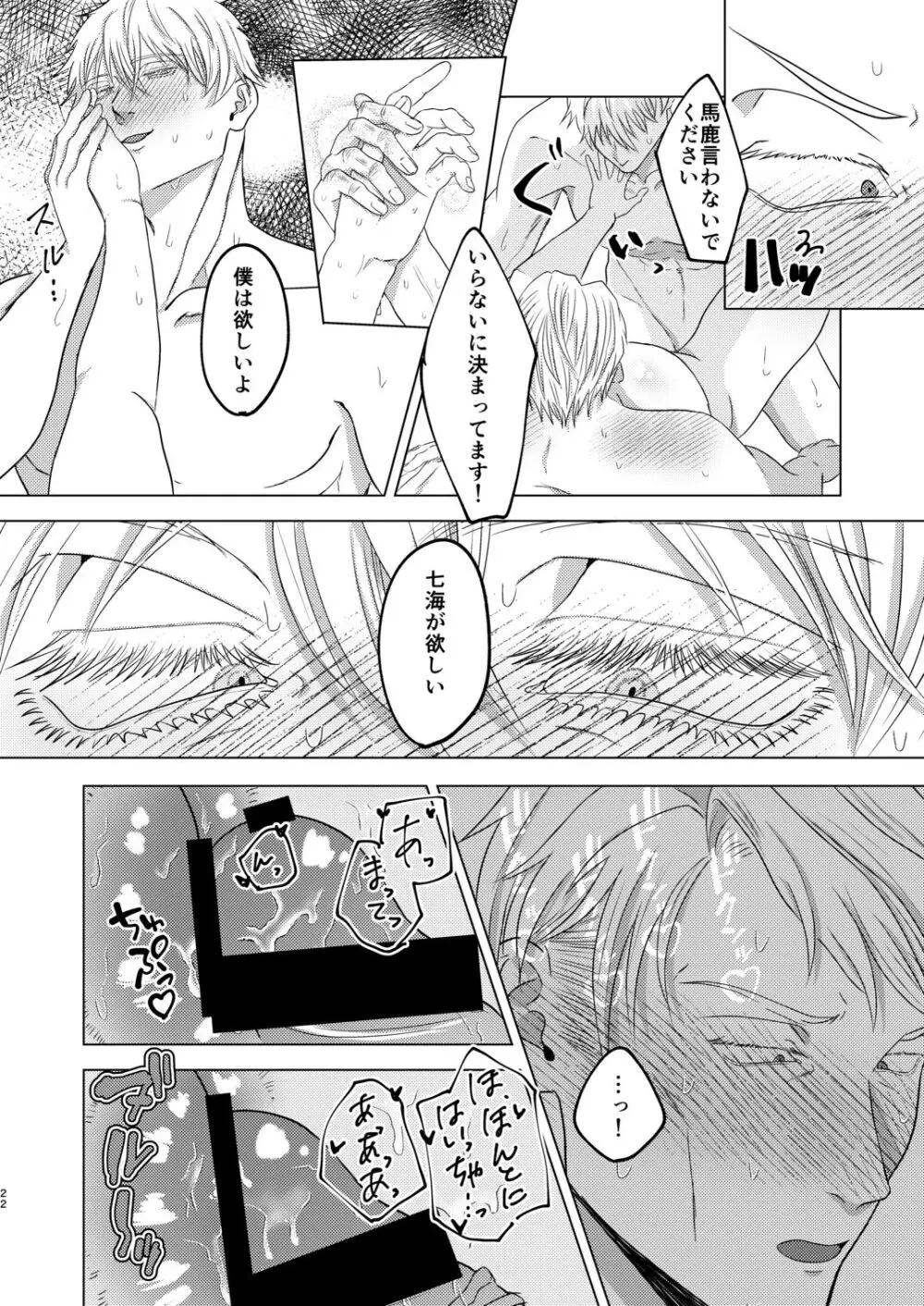 スナオスイッチ Page.21