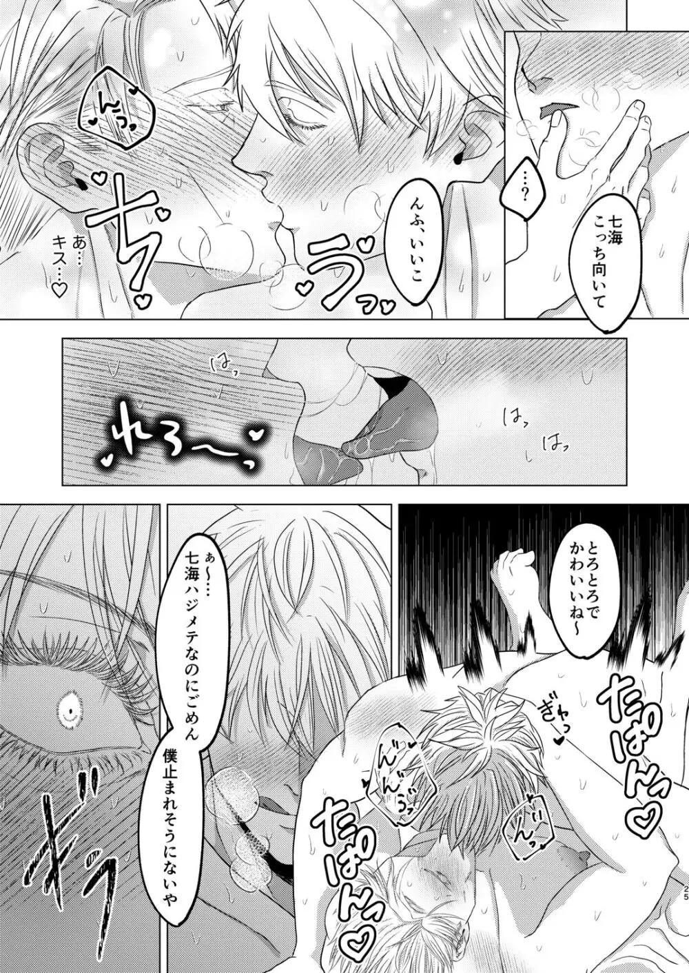 スナオスイッチ Page.24