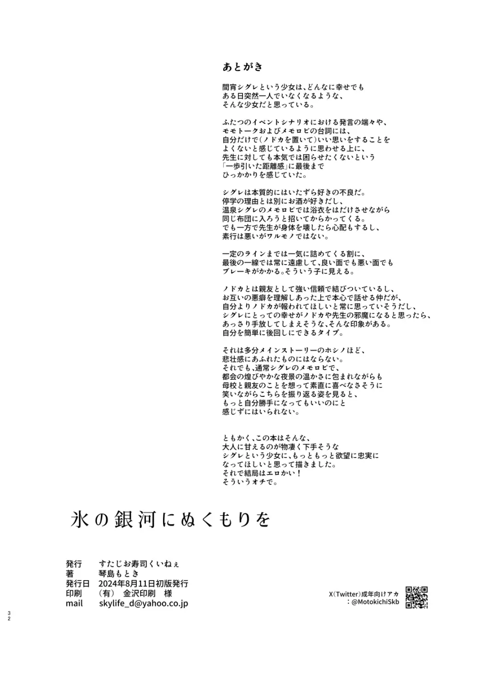 氷の銀河にぬくもりを Page.30