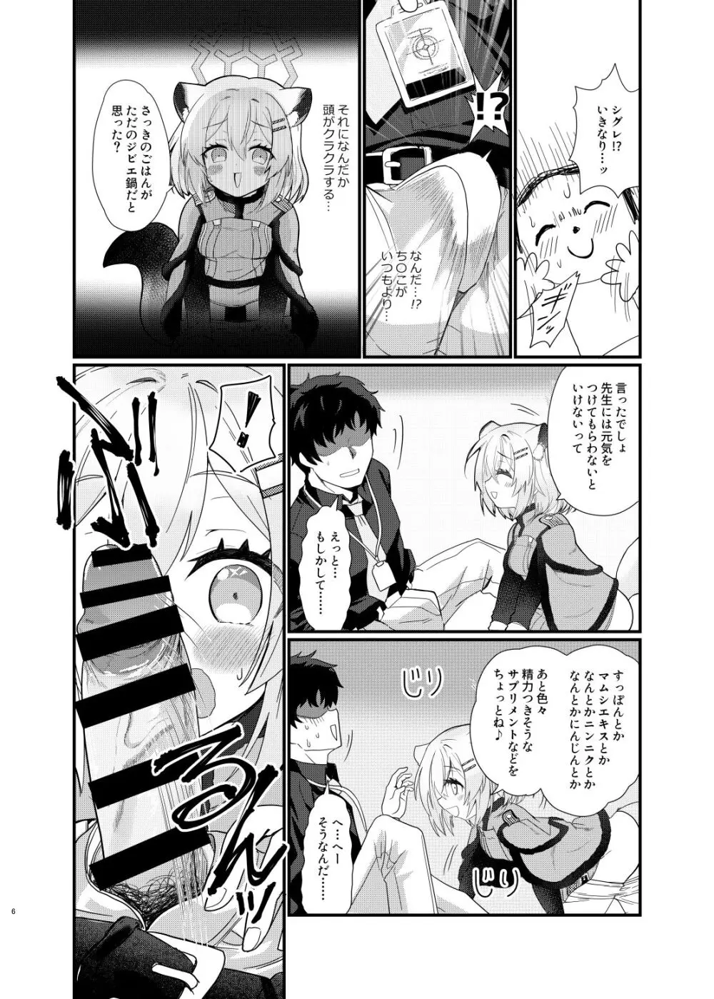 氷の銀河にぬくもりを Page.5