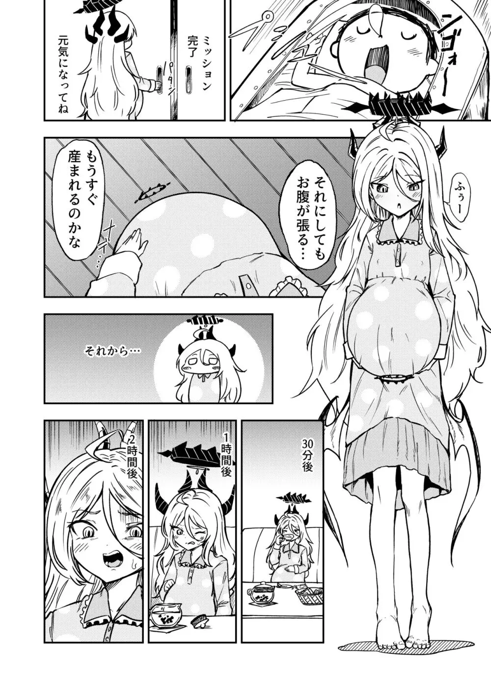 ひとりで産めるもん! Page.4