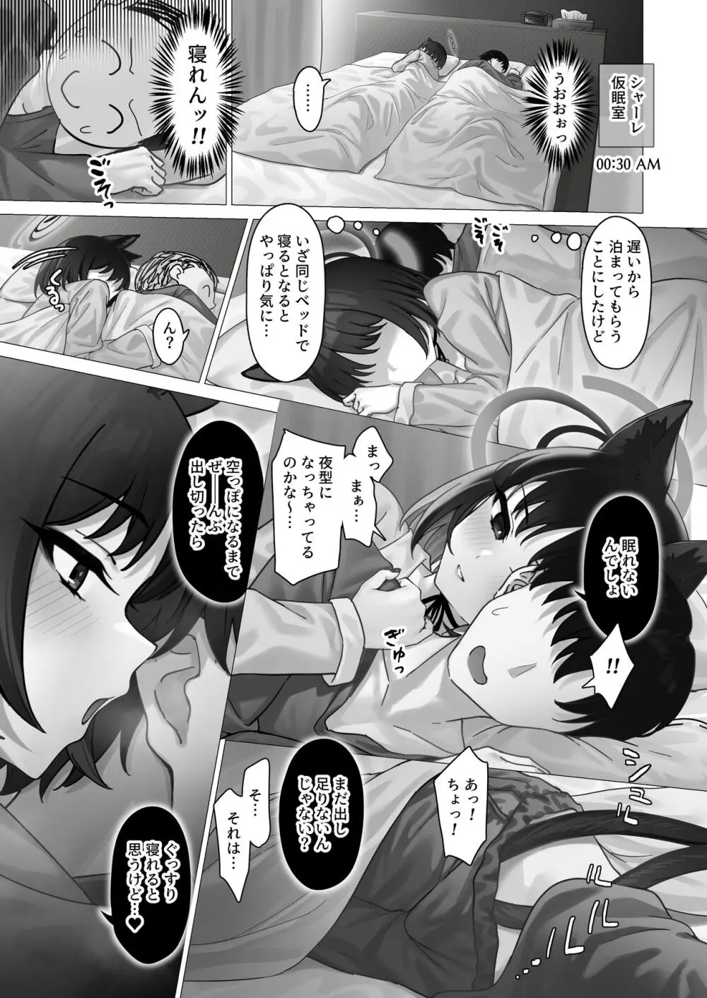 キキョウの性活管理 Page.18