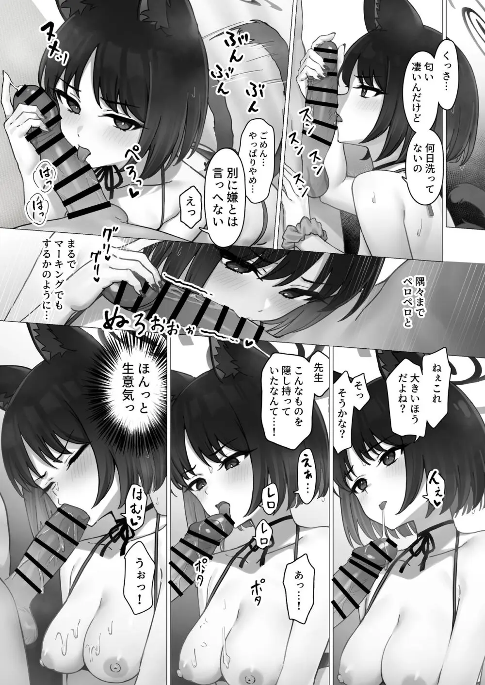 キキョウの性活管理 Page.8