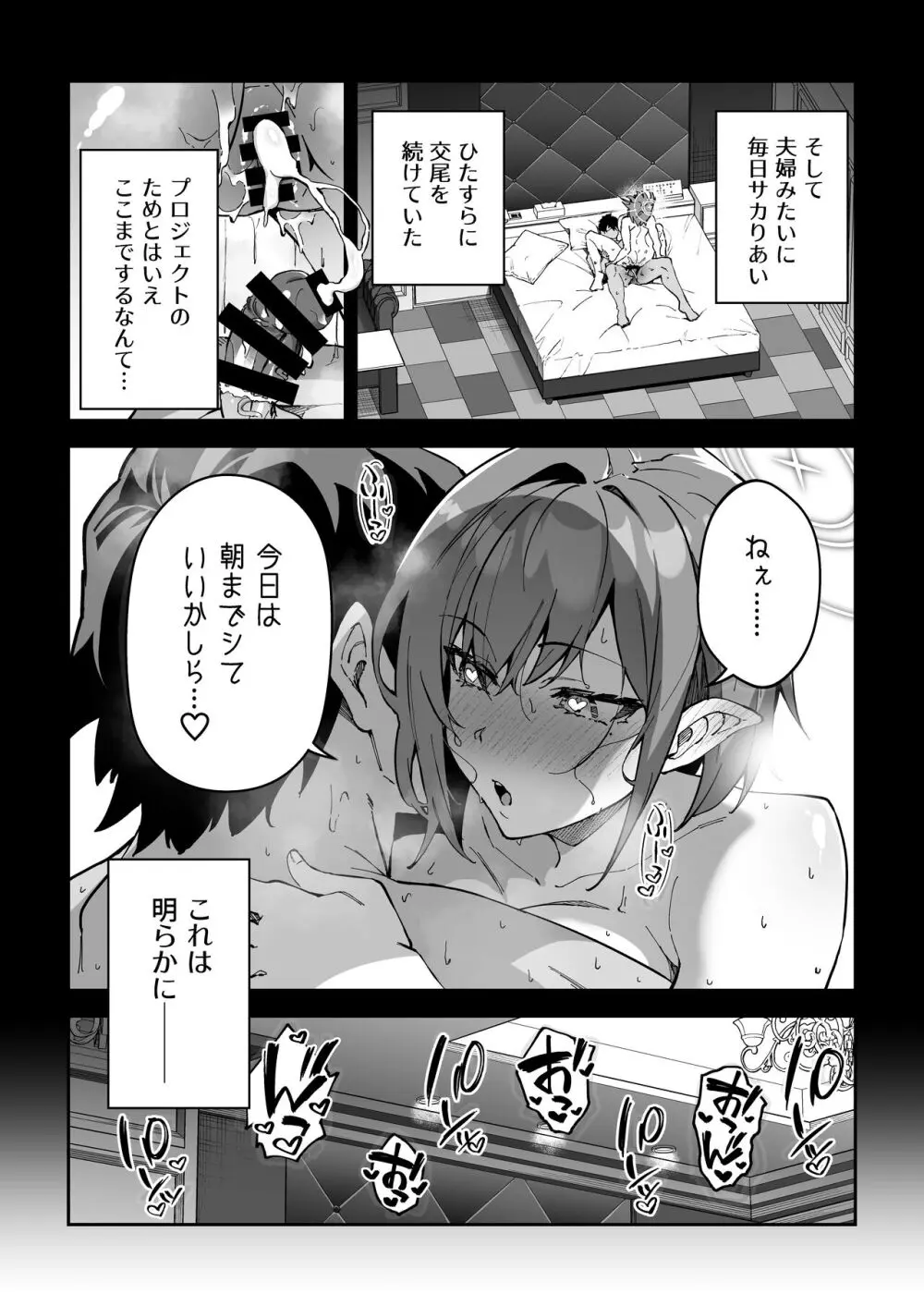 公私混同生ハメ交尾 Page.16