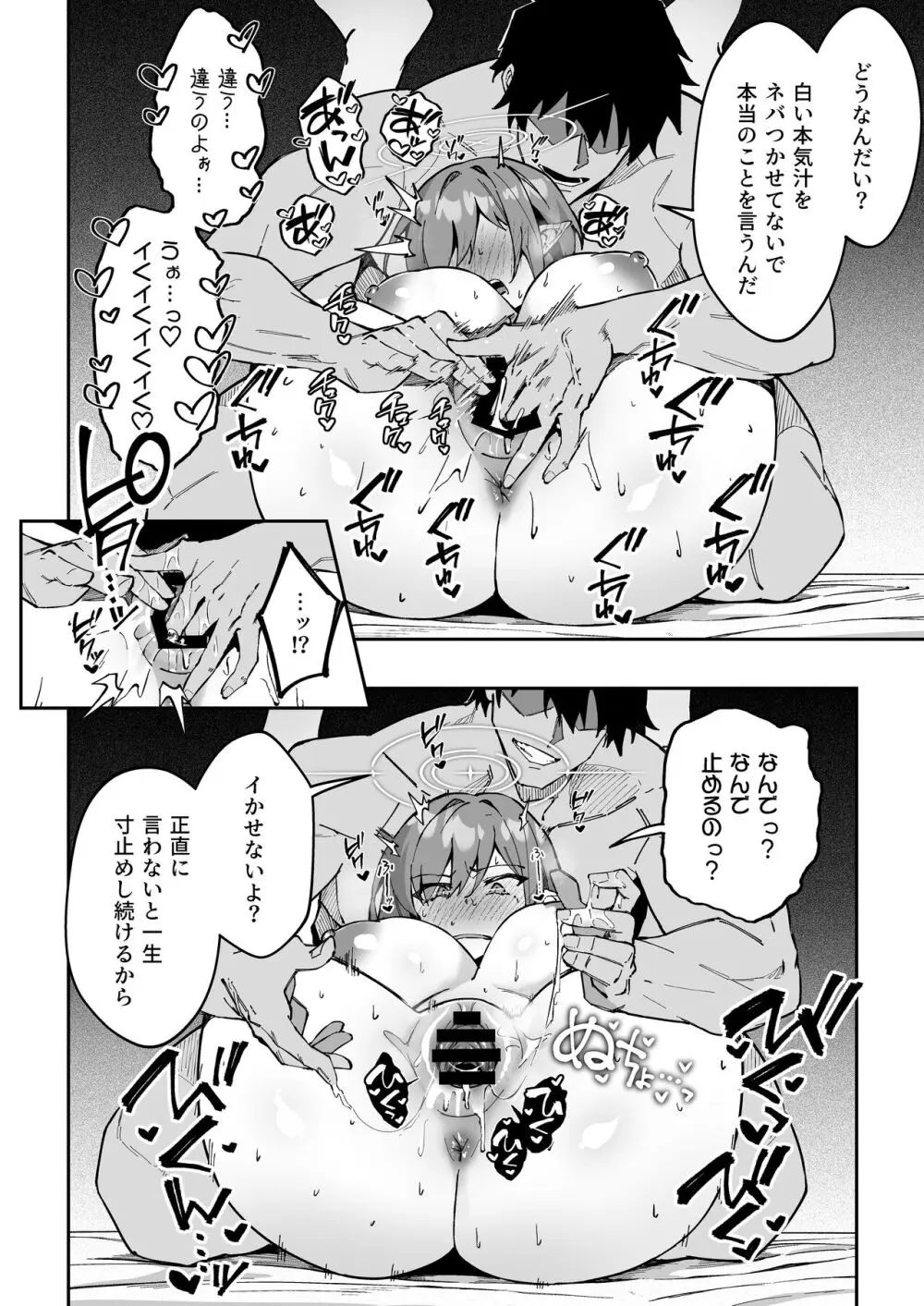 公私混同生ハメ交尾 Page.19