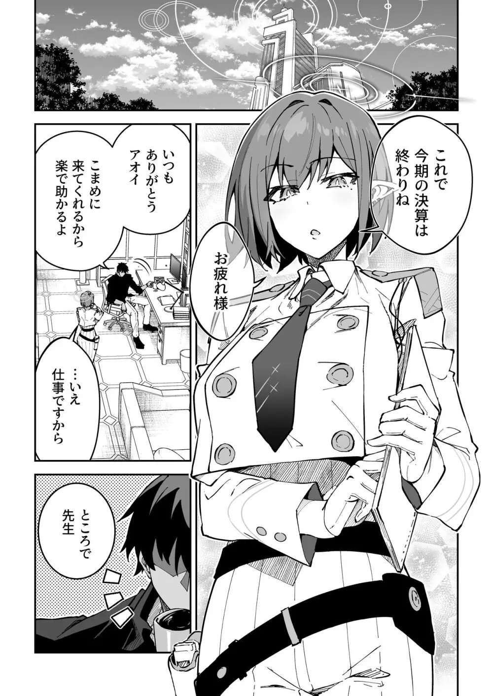 公私混同生ハメ交尾 Page.4