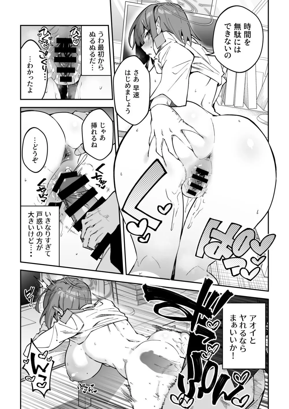 公私混同生ハメ交尾 Page.8