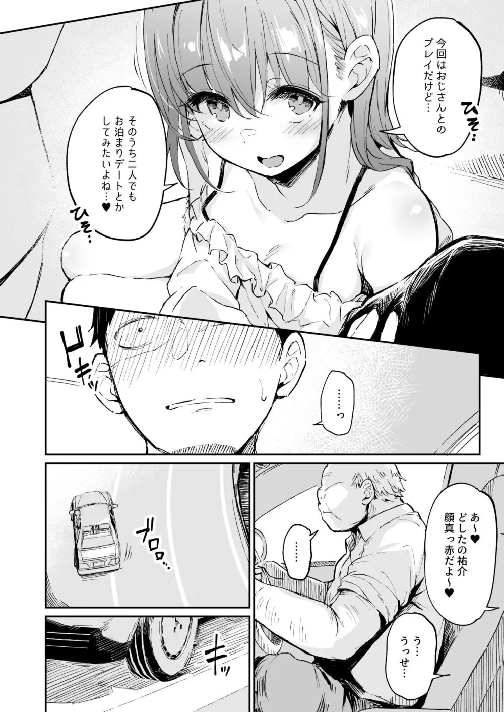 援交彼女と見学会2 Page.5