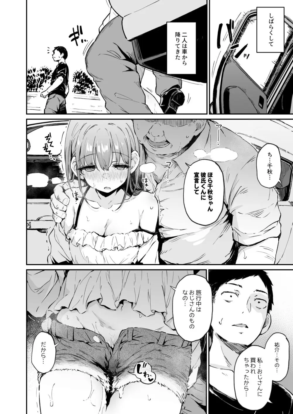 援交彼女と見学会2 Page.9