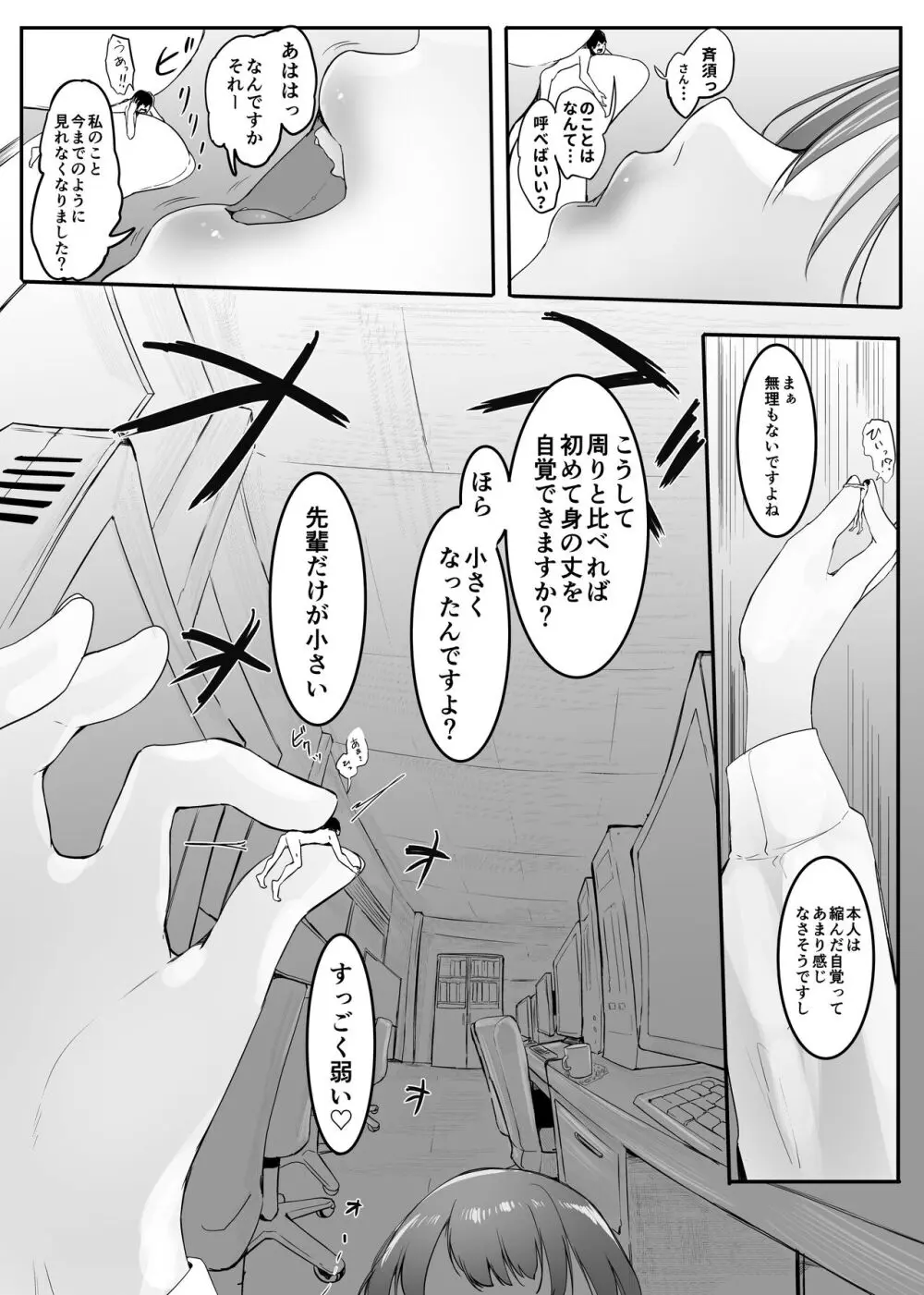 俺の性癖が後輩にバレたら後輩も同じ性癖だった Page.22