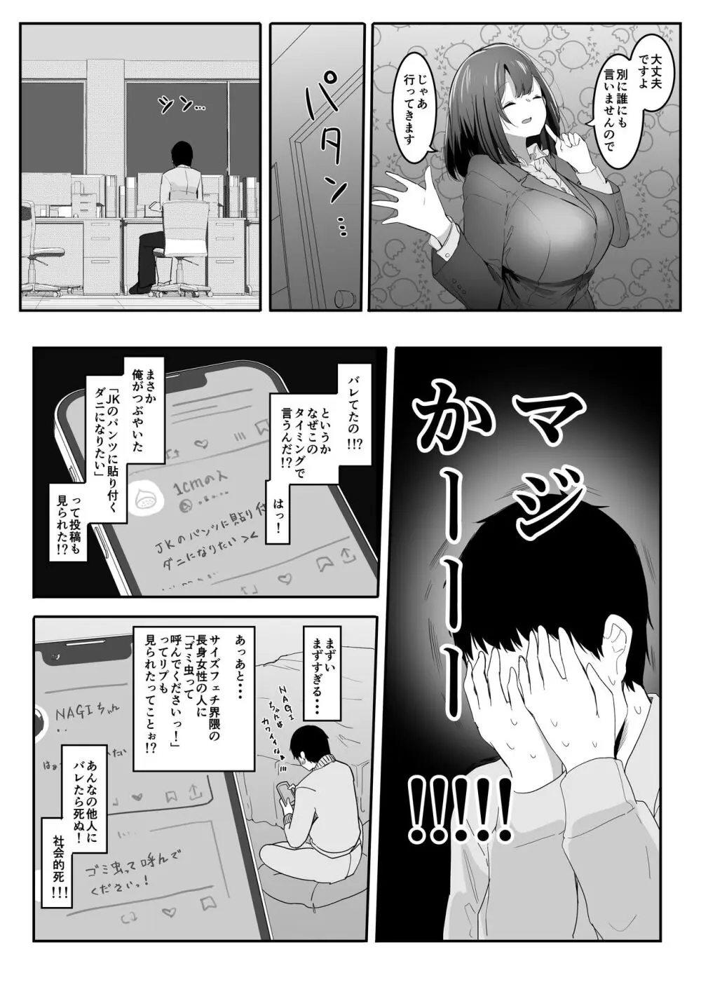 俺の性癖が後輩にバレたら後輩も同じ性癖だった Page.4