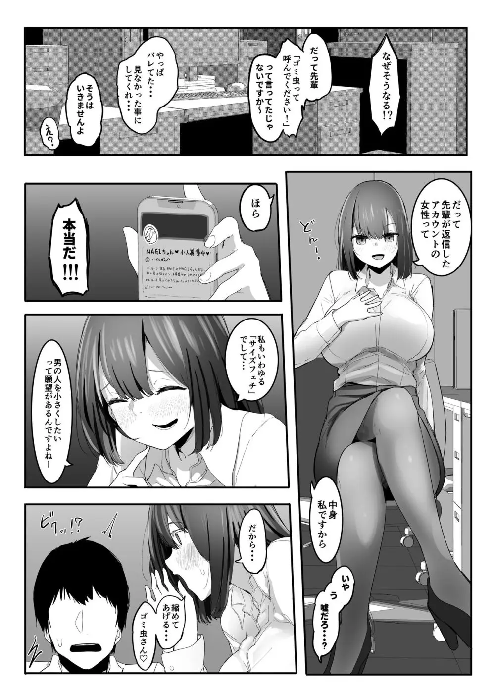 俺の性癖が後輩にバレたら後輩も同じ性癖だった Page.6