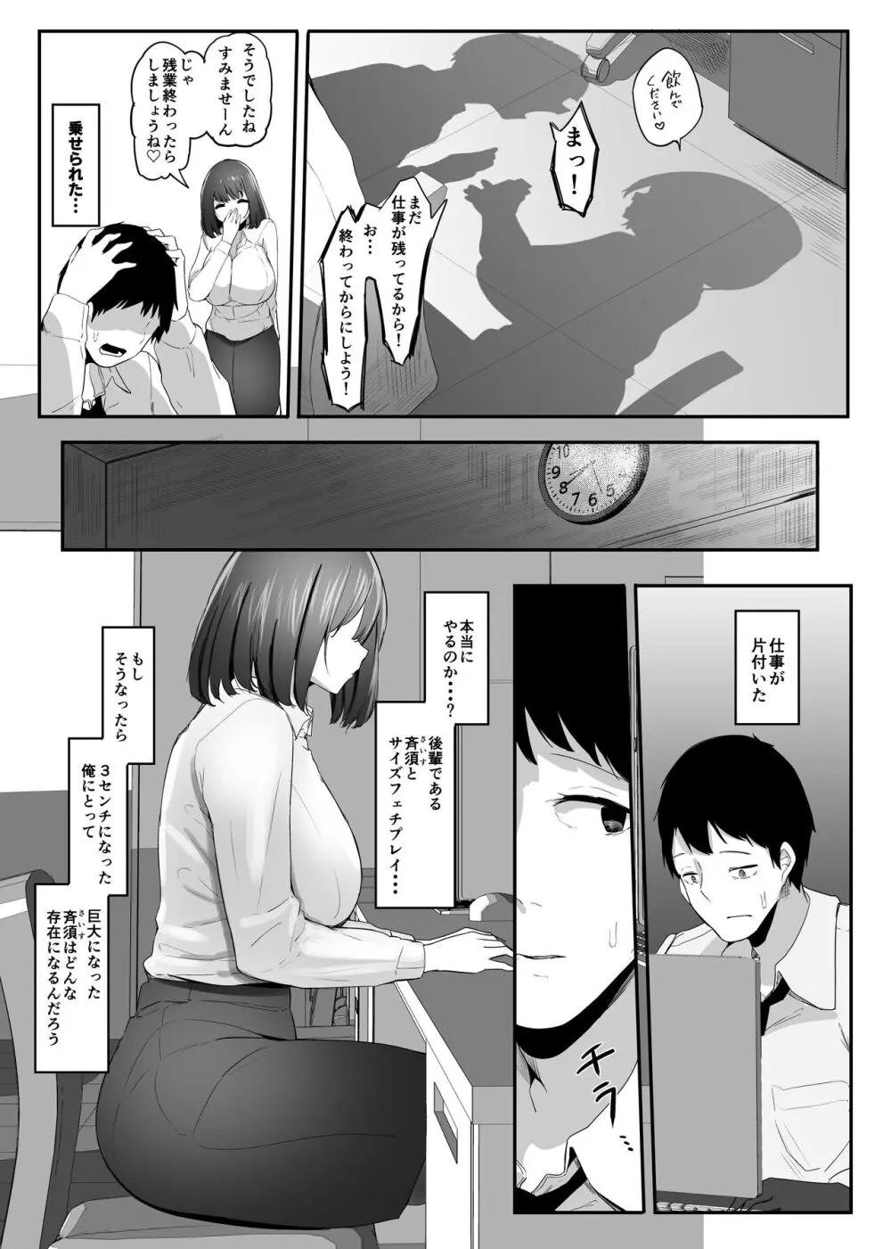 俺の性癖が後輩にバレたら後輩も同じ性癖だった Page.7