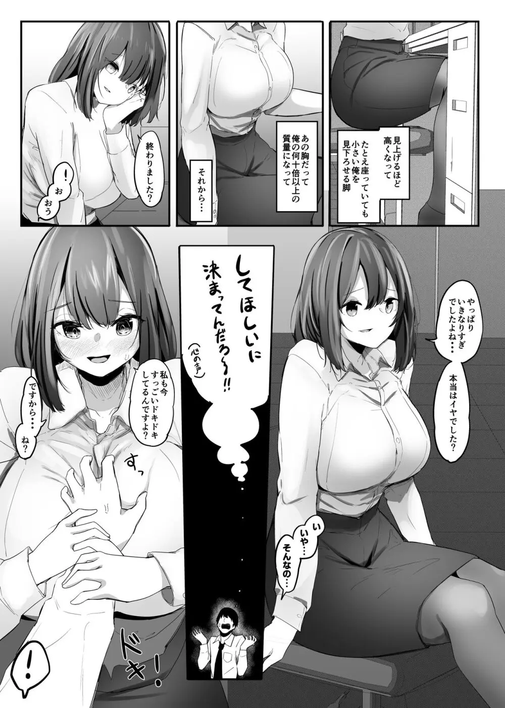 俺の性癖が後輩にバレたら後輩も同じ性癖だった Page.8