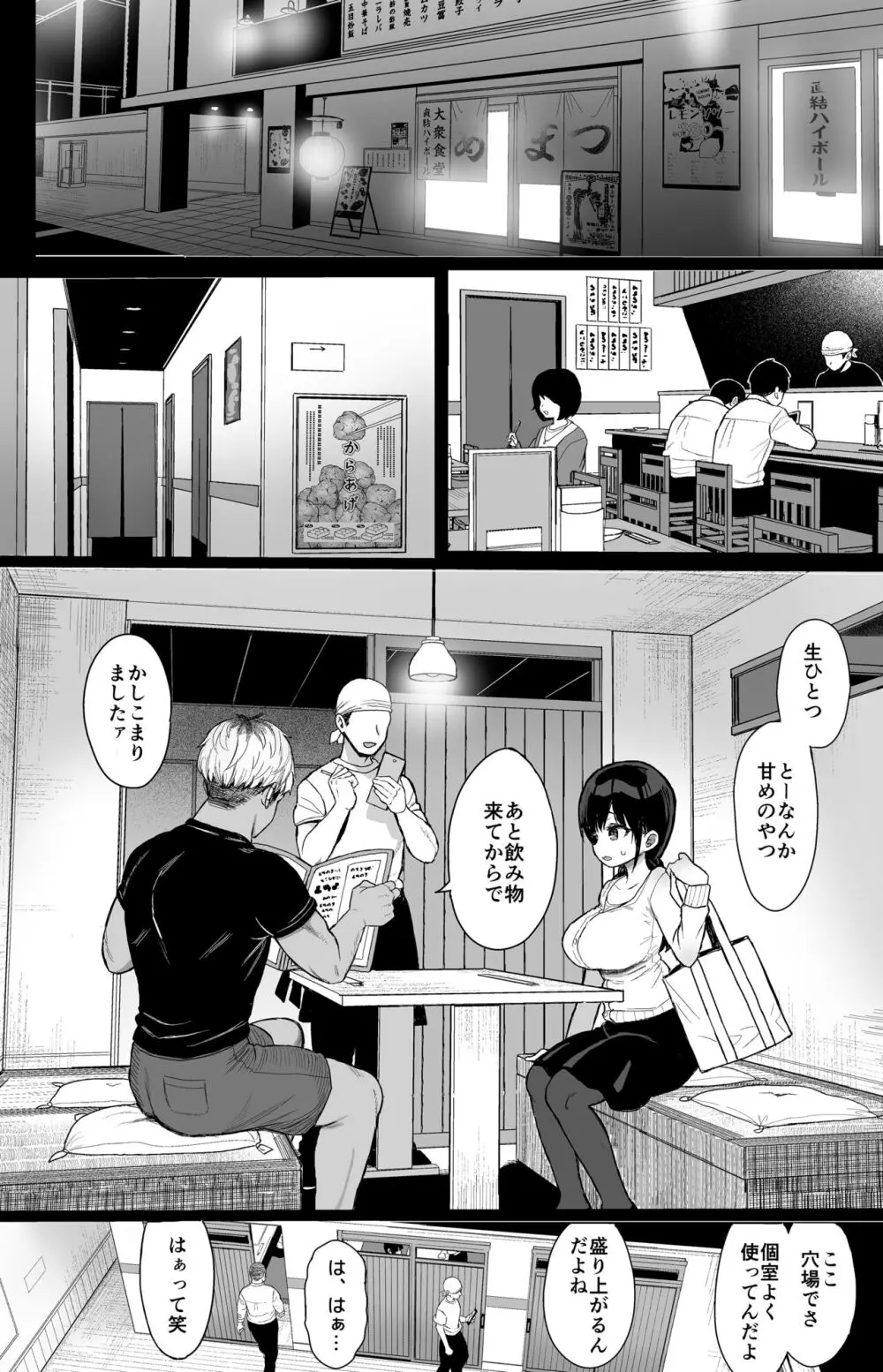 ひかえめ彼女は拒めない Page.11