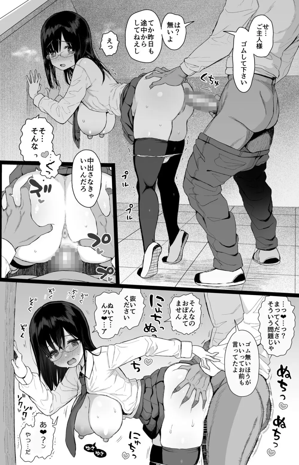 ひかえめ彼女は拒めない Page.31