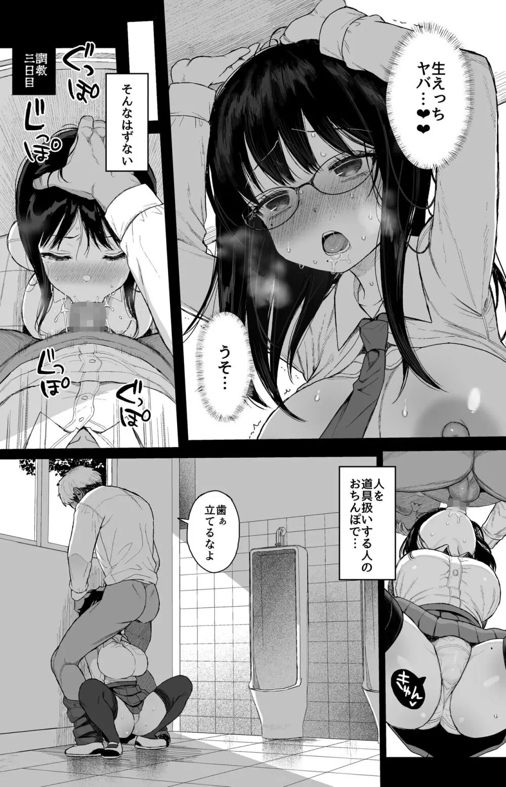 ひかえめ彼女は拒めない Page.33