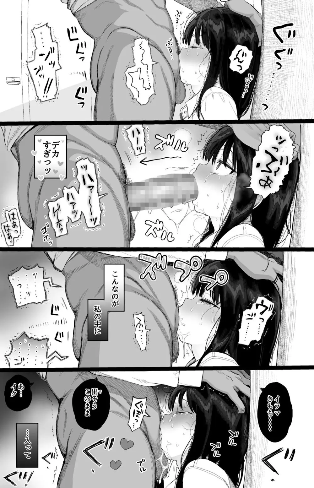 ひかえめ彼女は拒めない Page.34