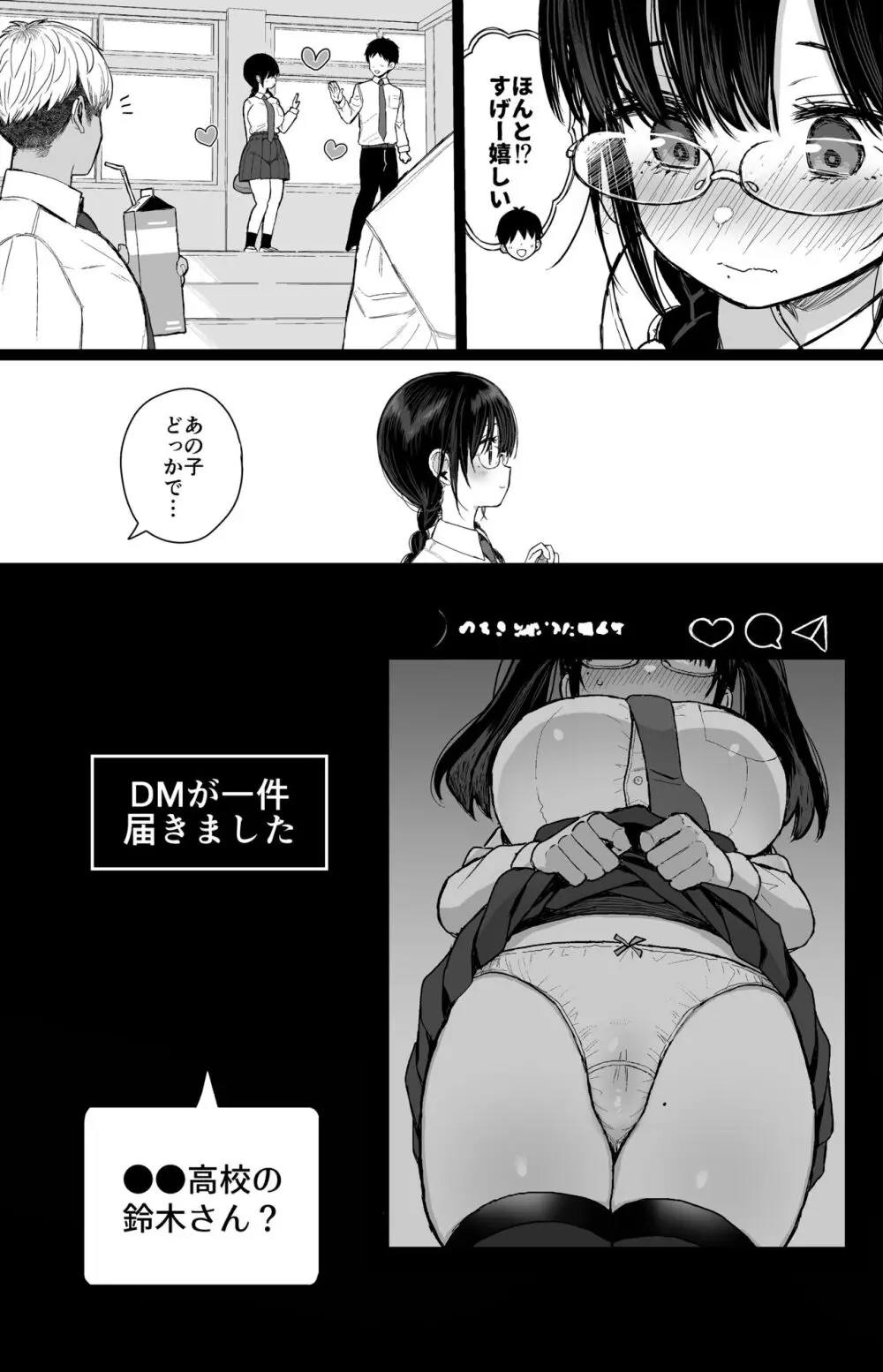 ひかえめ彼女は拒めない Page.7