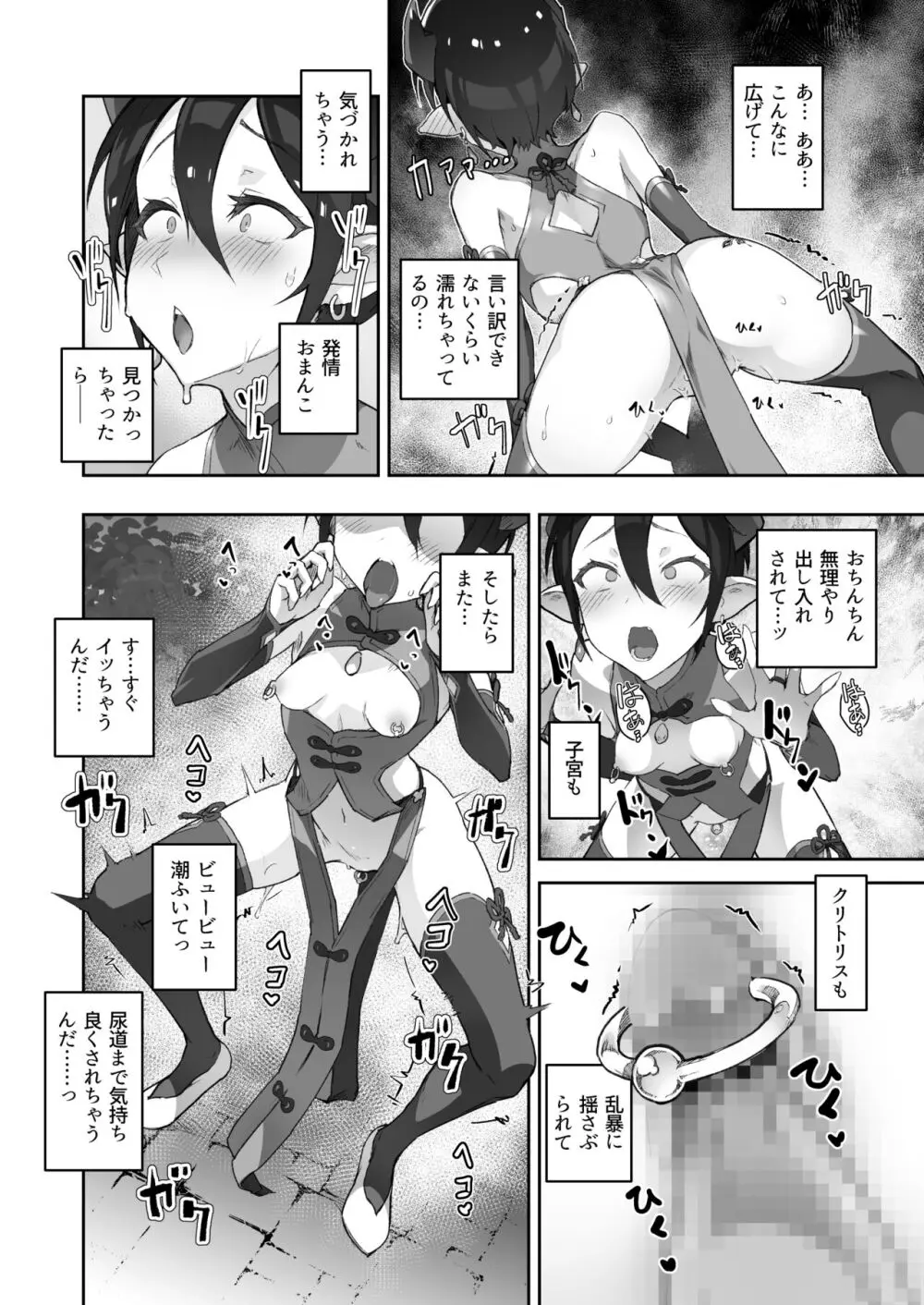 鬼哭 参 -鬼姫崩落淫悦魔宴- Page.7