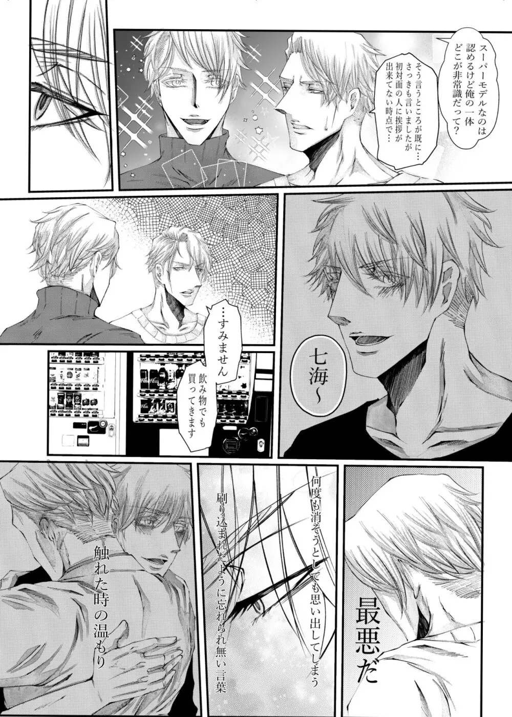 転生 Page.11