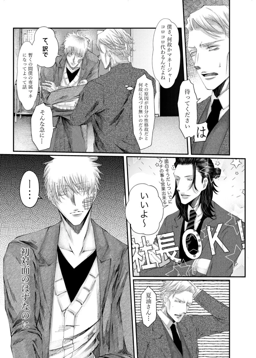 転生 Page.19