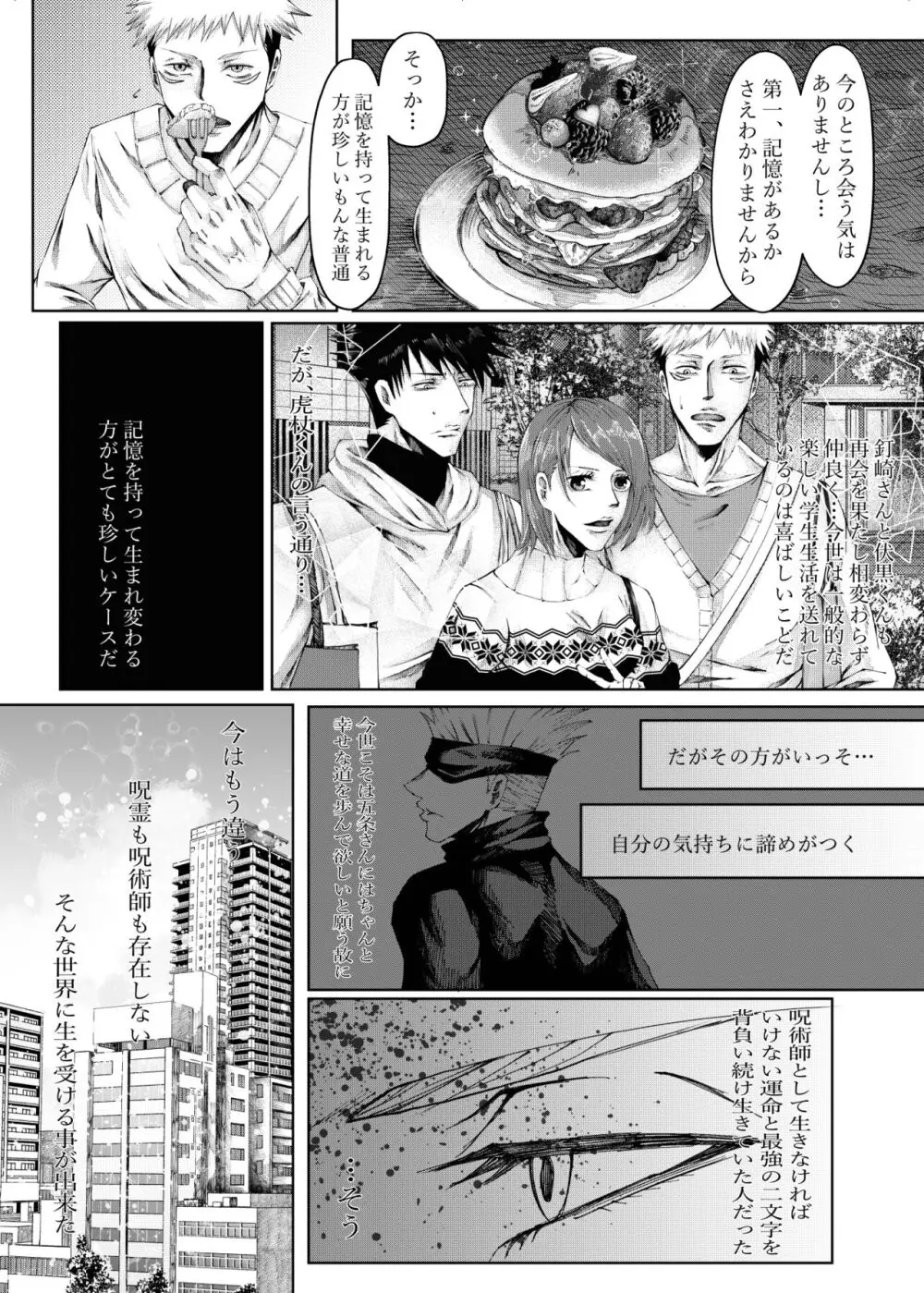 転生 Page.3