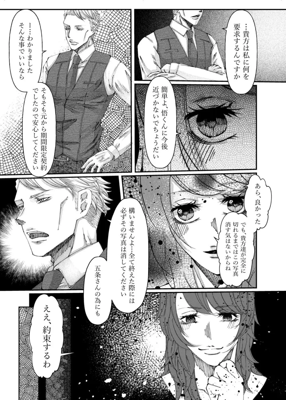 転生 Page.41