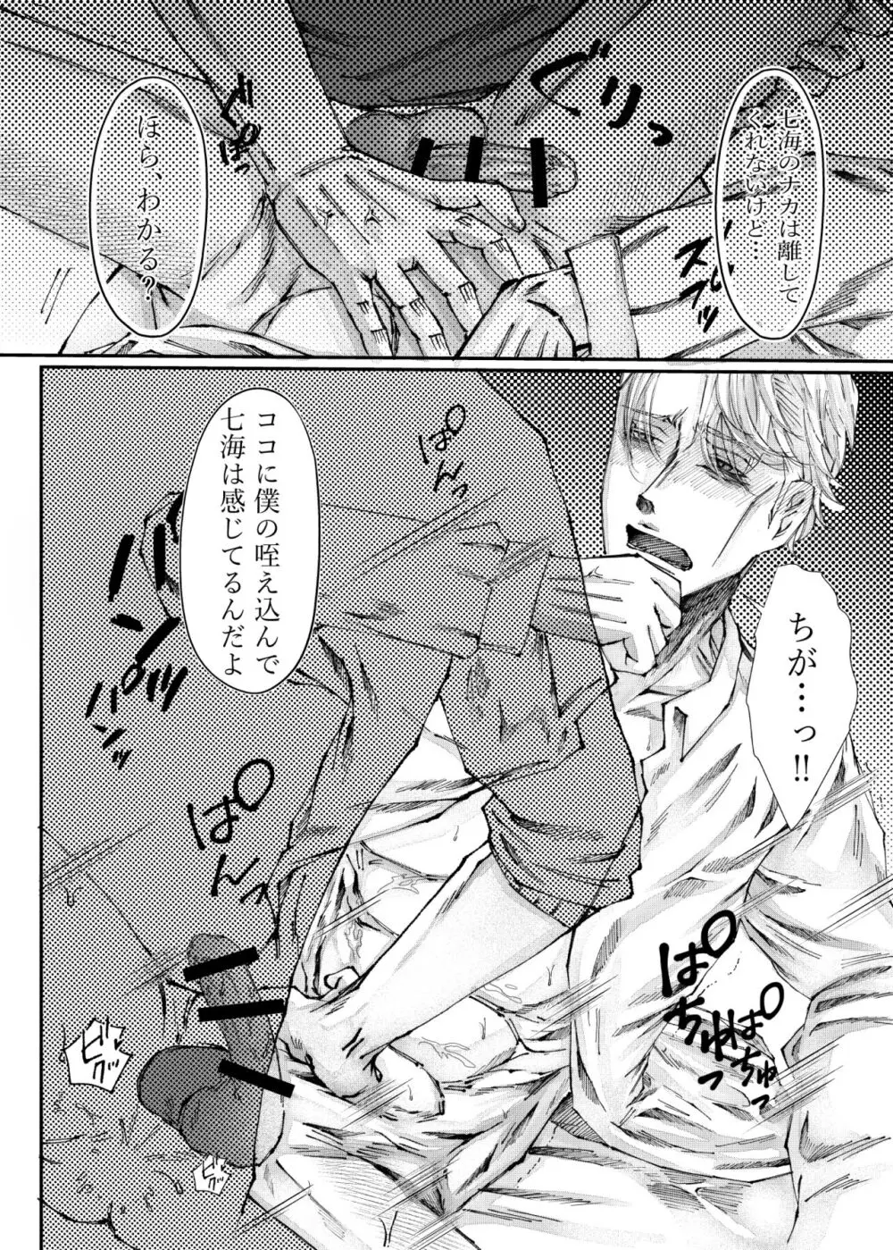 転生 Page.49