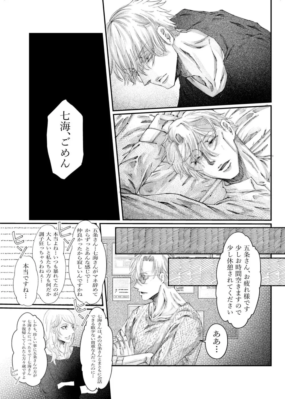 転生 Page.50