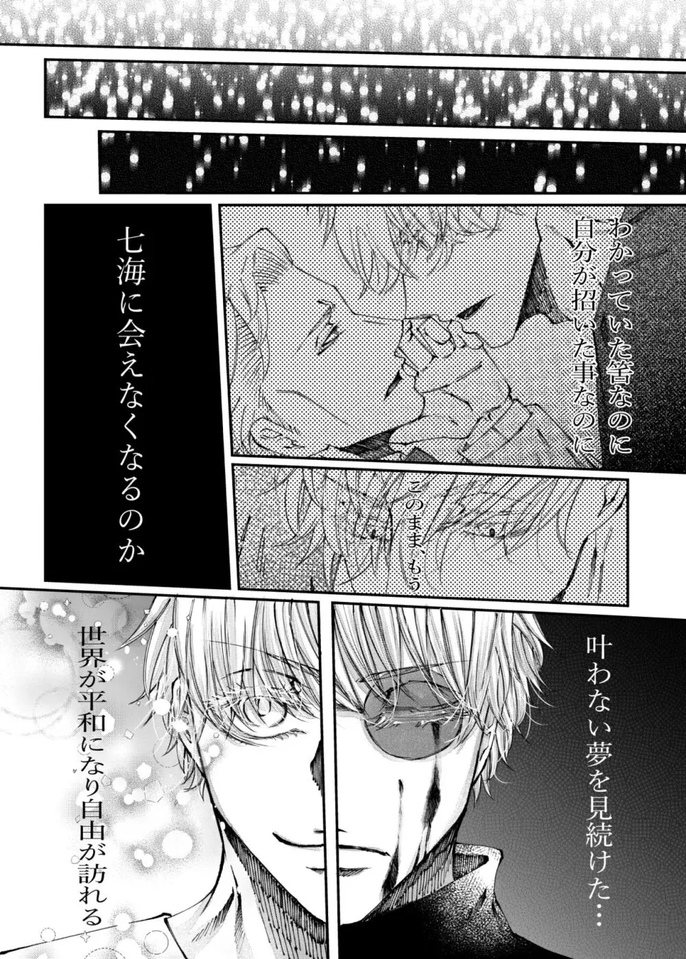 転生 Page.53